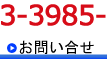 お問い合せ